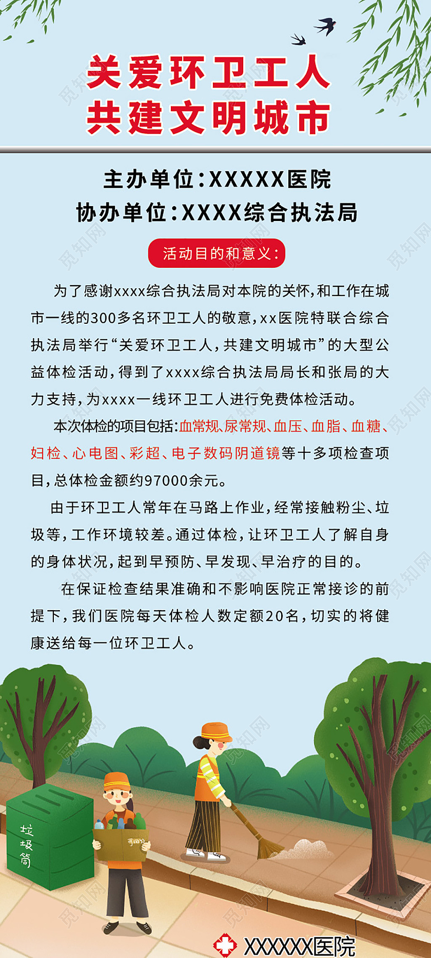 浅色卡通关爱环卫工人共建文明城市展架创建文明城市展架