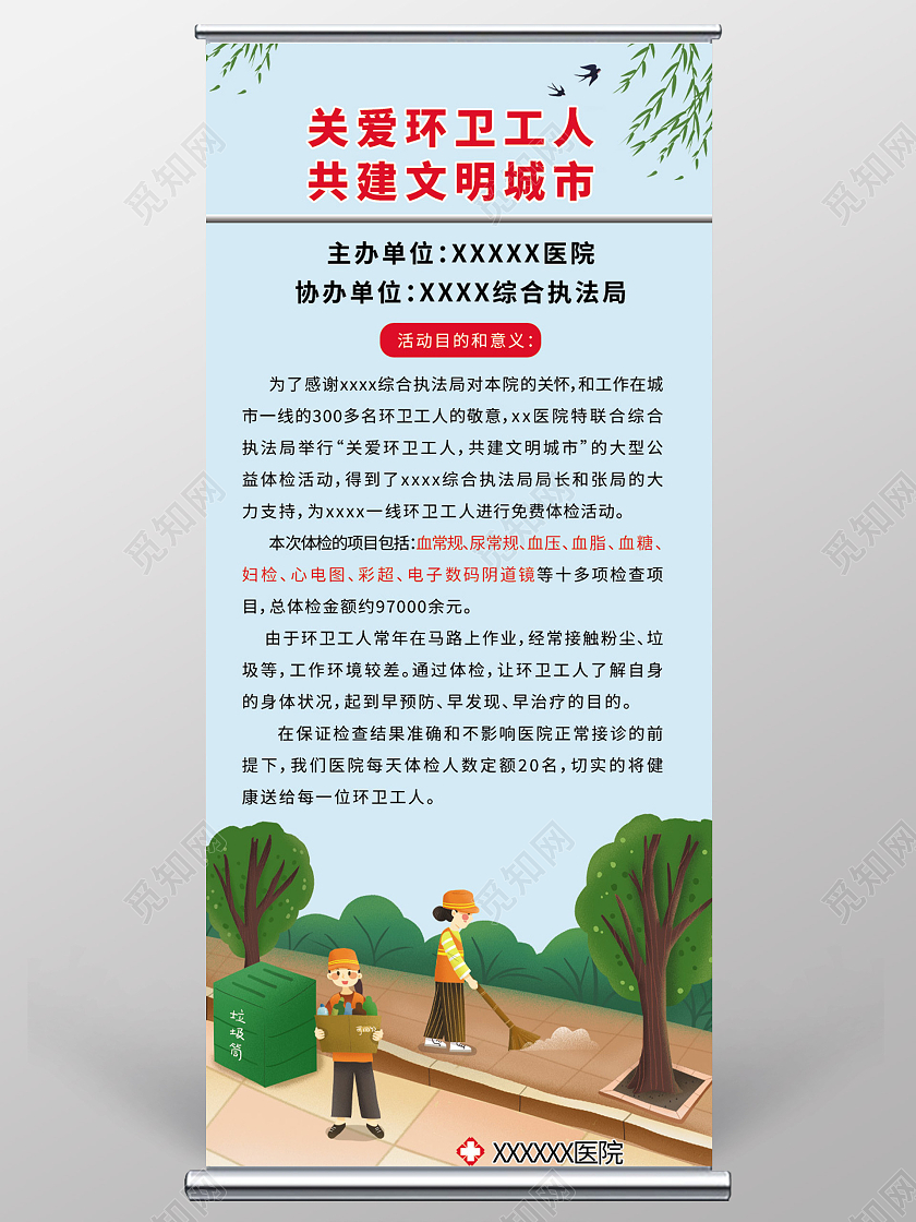 浅色卡通关爱环卫工人共建文明城市展架创建文明城市展架