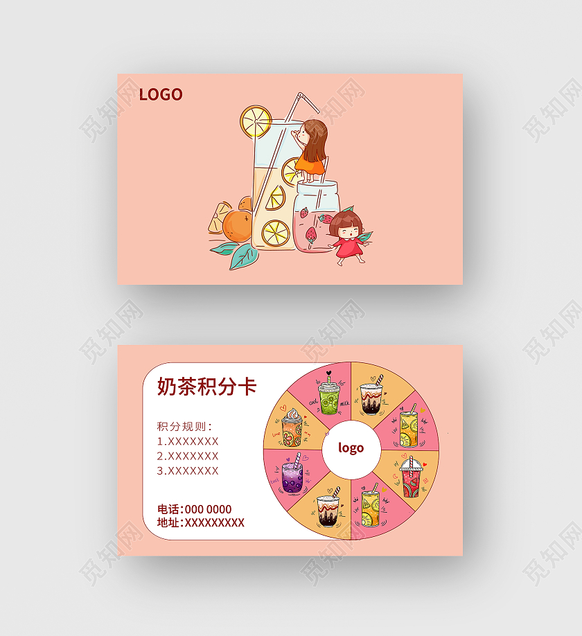 橙色奶茶积分卡片