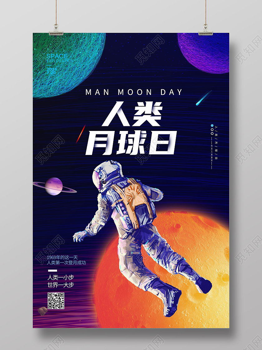 蓝色卡通人类月球日海报