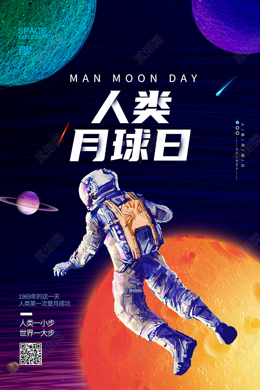 蓝色卡通人类月球日海报