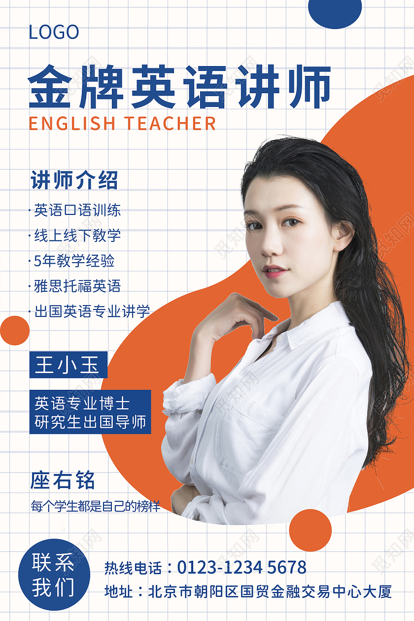 白色黄色简约英语老师介绍老师教师简介介绍