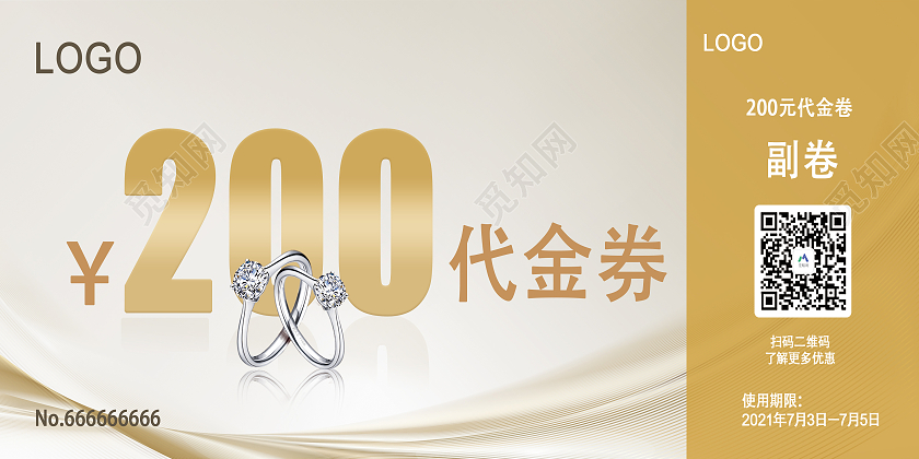 白色简约代金卷珠宝代金卷展板珠宝代金券