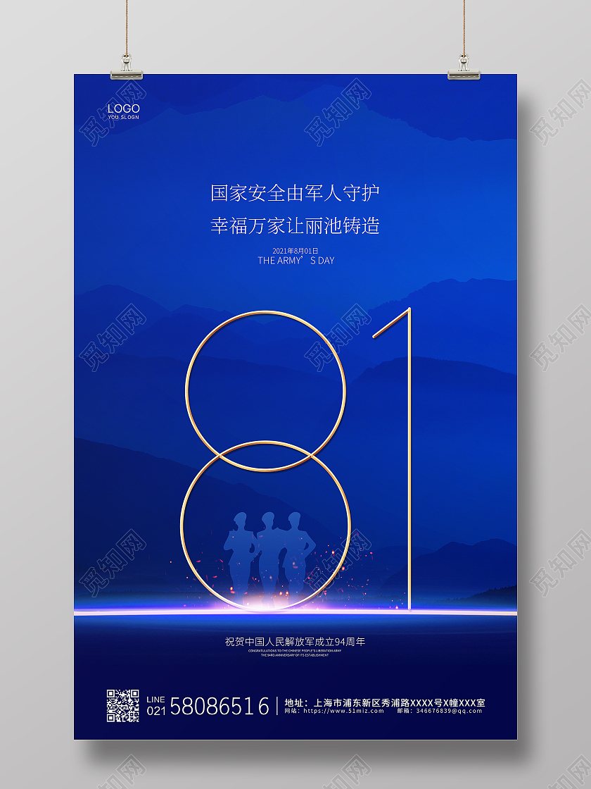 蓝色简约大气81建军节八一建军节宣传海报设计