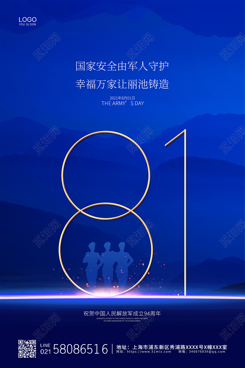 蓝色简约大气81建军节八一建军节宣传海报设计