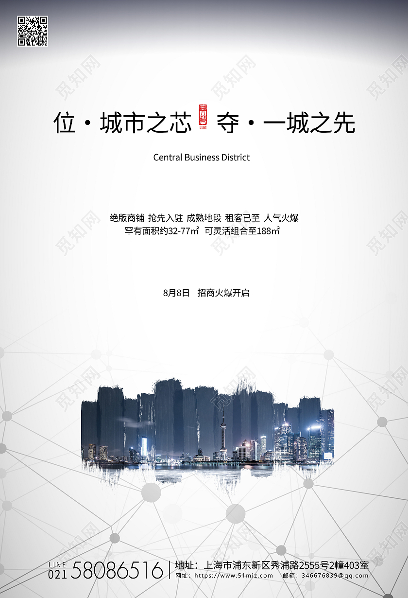 灰色简约招商招租商铺商铺出售海报