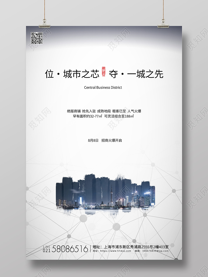 灰色简约招商招租商铺商铺出售海报