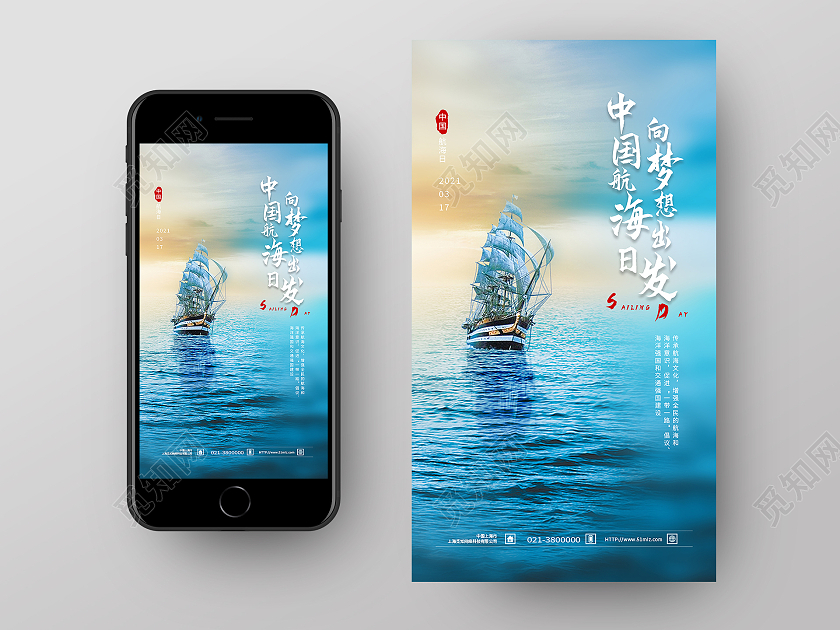 蓝色简约向梦想出发中国航海日手机海报