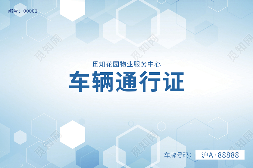 蓝色渐变简约科技风车辆通行证模板