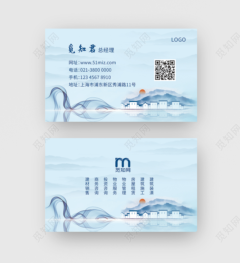 蓝色中国风水墨房产名片房地产名片