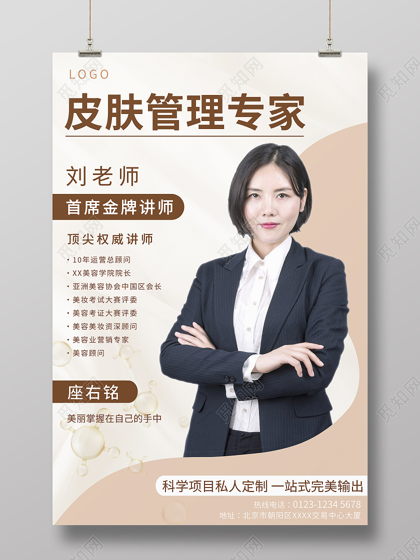 白色柔色黄色系美容医师讲师海报老师教师简介介绍