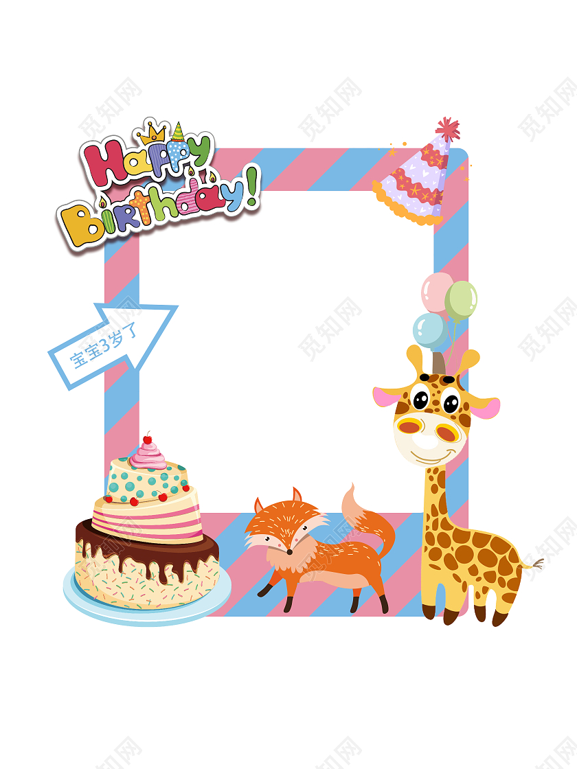 生日彩色拍照框生日拍照框