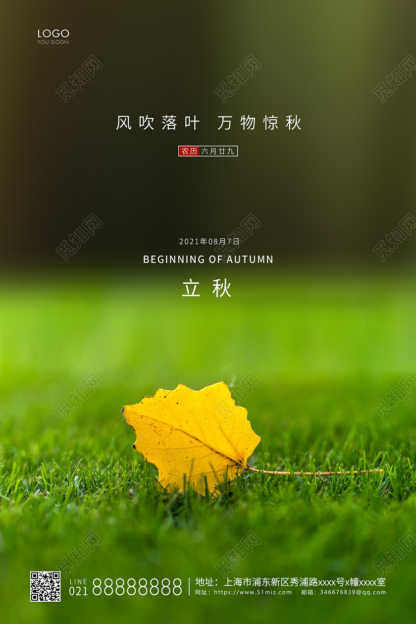 绿色简约二十四节气立秋节气宣传海报