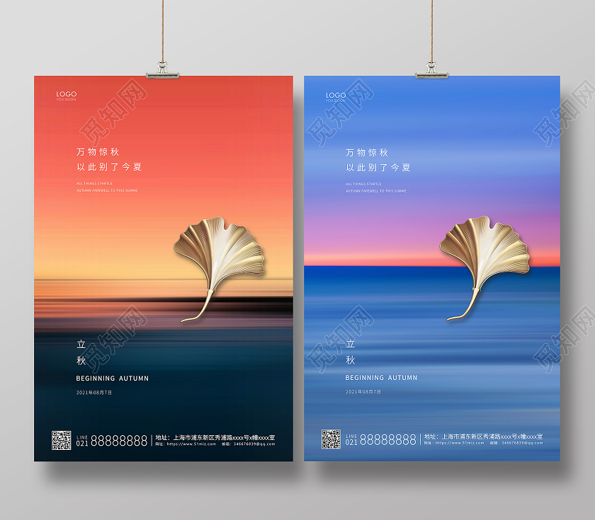 渐变简约二十四节气立秋节气宣传海报