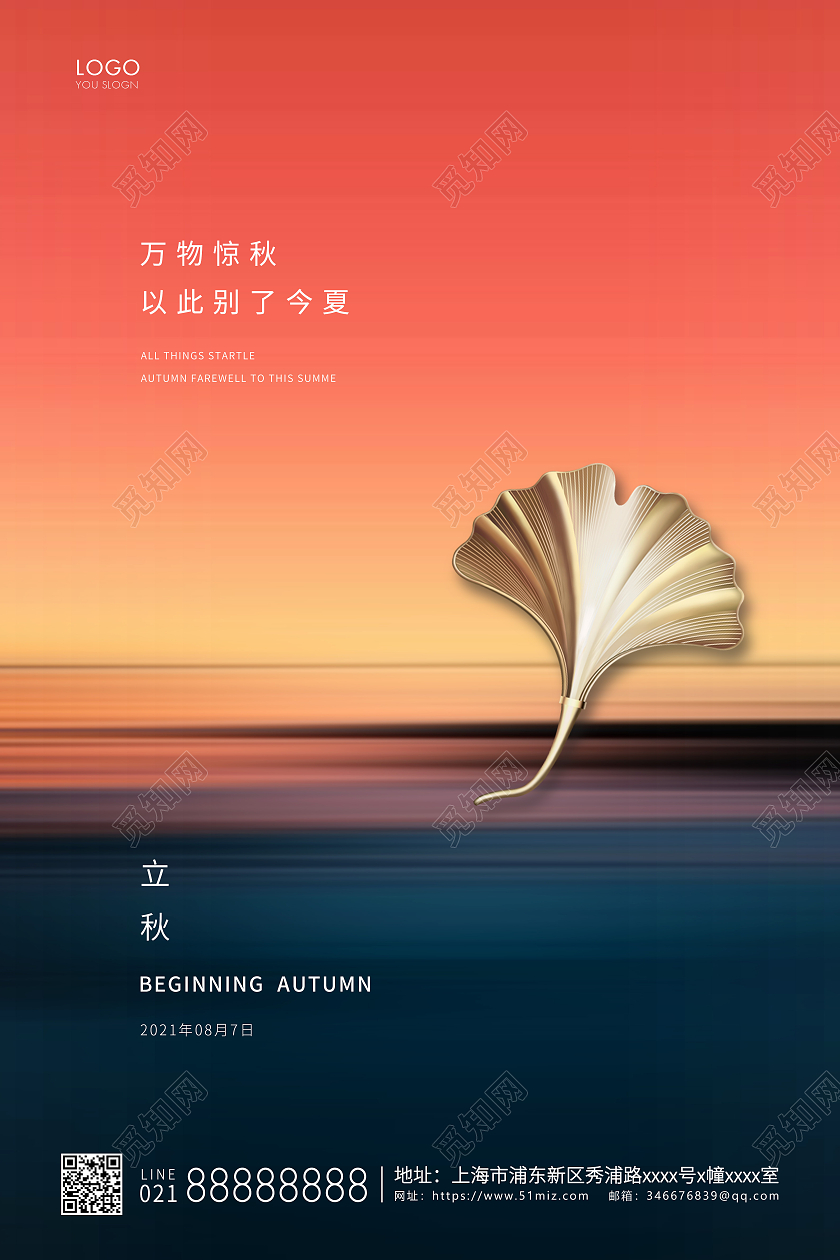 渐变简约二十四节气立秋节气宣传海报
