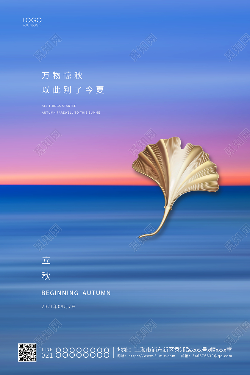 渐变简约二十四节气立秋节气宣传海报