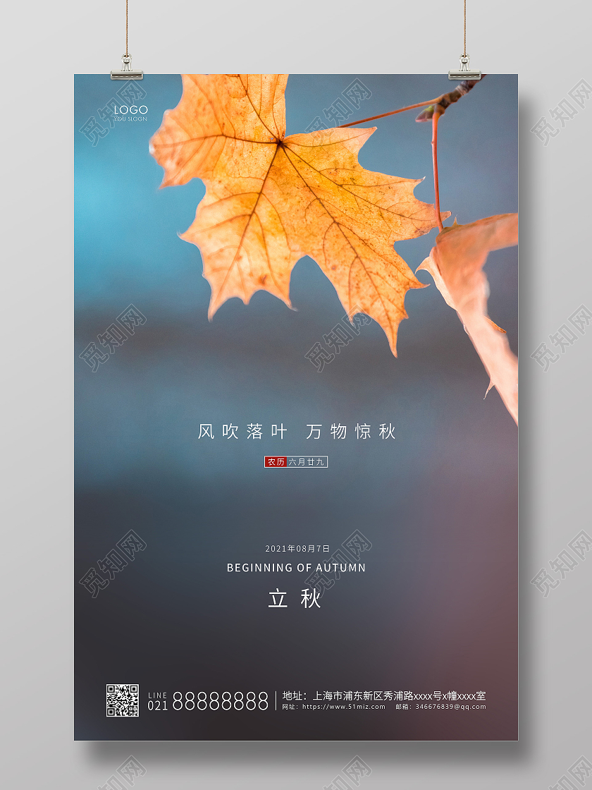 实拍简约二十四节气立秋节气宣传海报