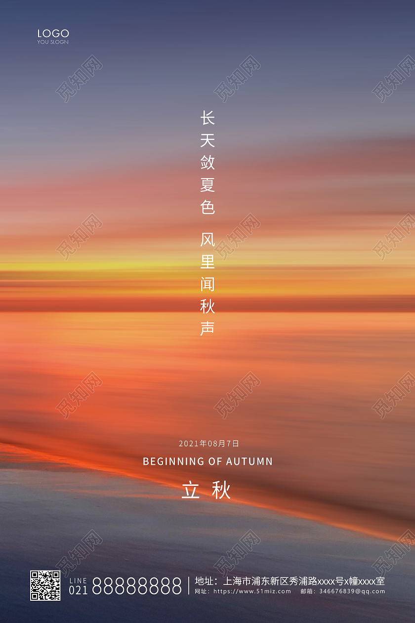 黄色简约二十四节气立秋节气宣传海报