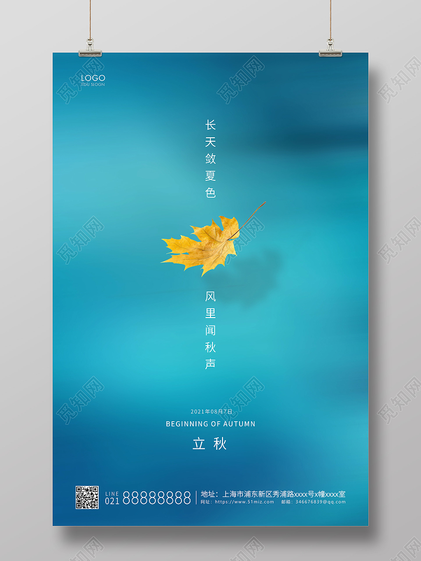 蓝色简约二十四节气立秋节气宣传海报