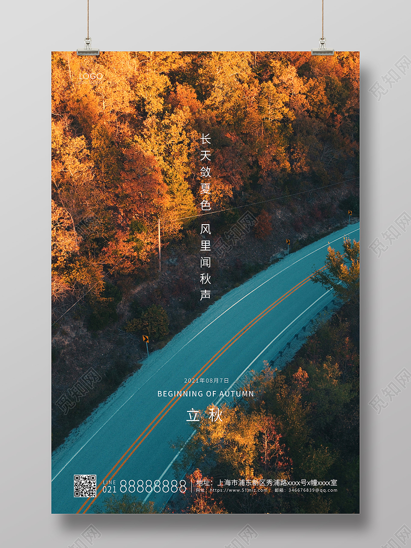 实拍简约二十四节气立秋节气宣传海报