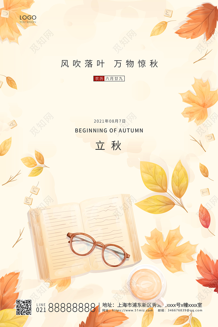 黄色简约二十四节气立秋节气宣传海报