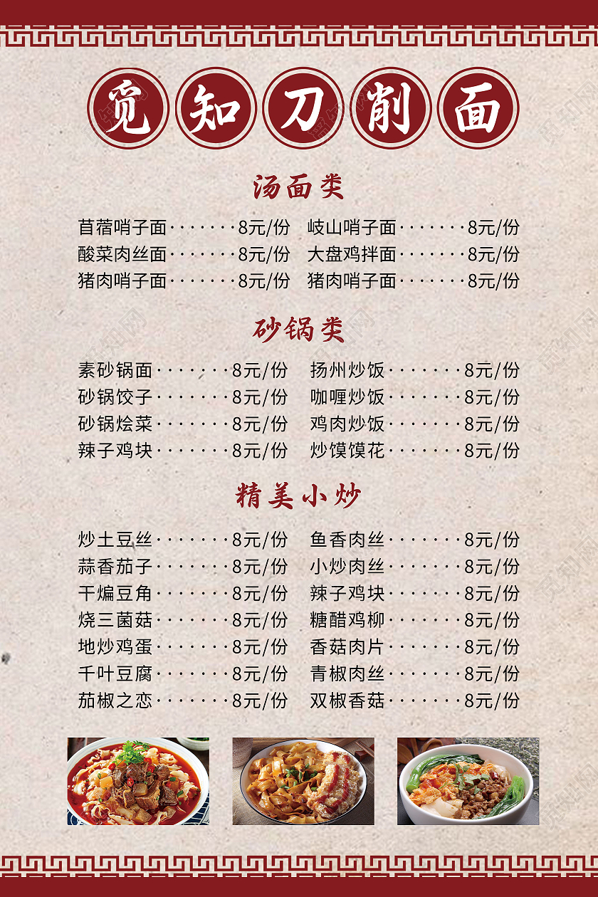 灰色大气刀削面美食菜单海报饭店价目表菜单