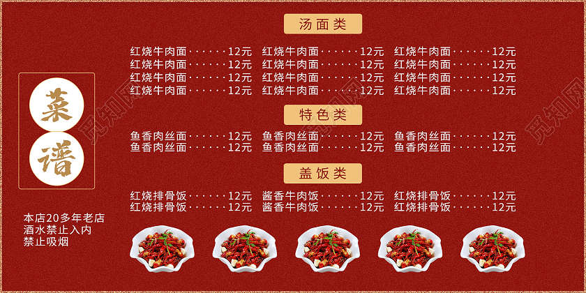 红色简约饭店菜谱菜单展板饭店价目表菜单
