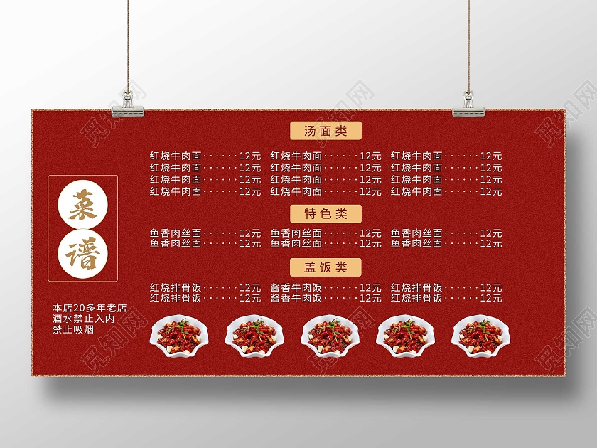 红色简约饭店菜谱菜单展板饭店价目表菜单
