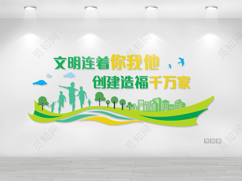 绿色简约大气文明连着你我他创建文明城市文化墙
