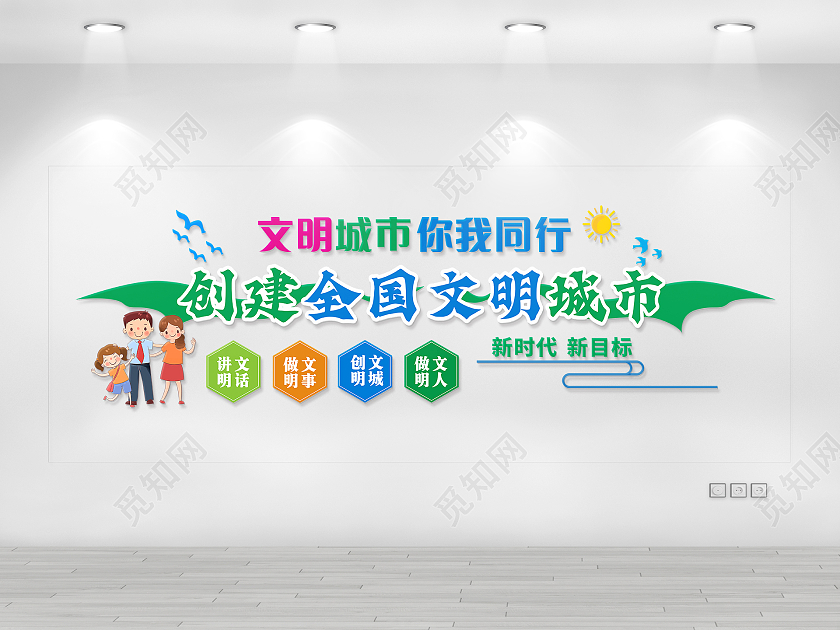 绿色简约大气文明城市你我同行创建文明城市文化墙