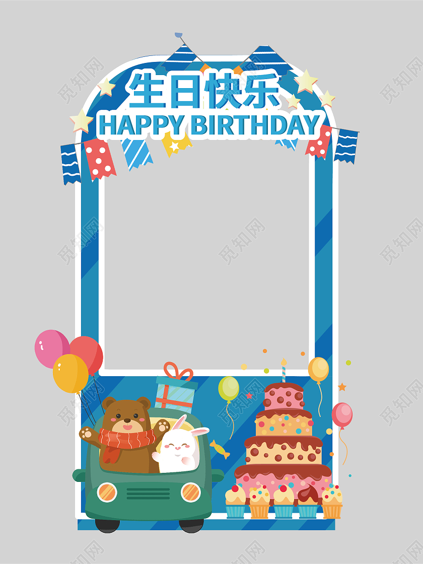 蓝色卡通生日拍照框