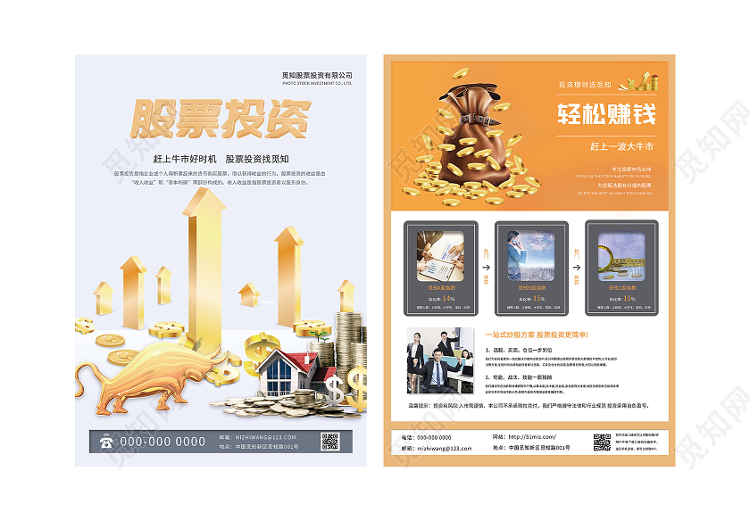 灰色大气股票投资金融宣传单
