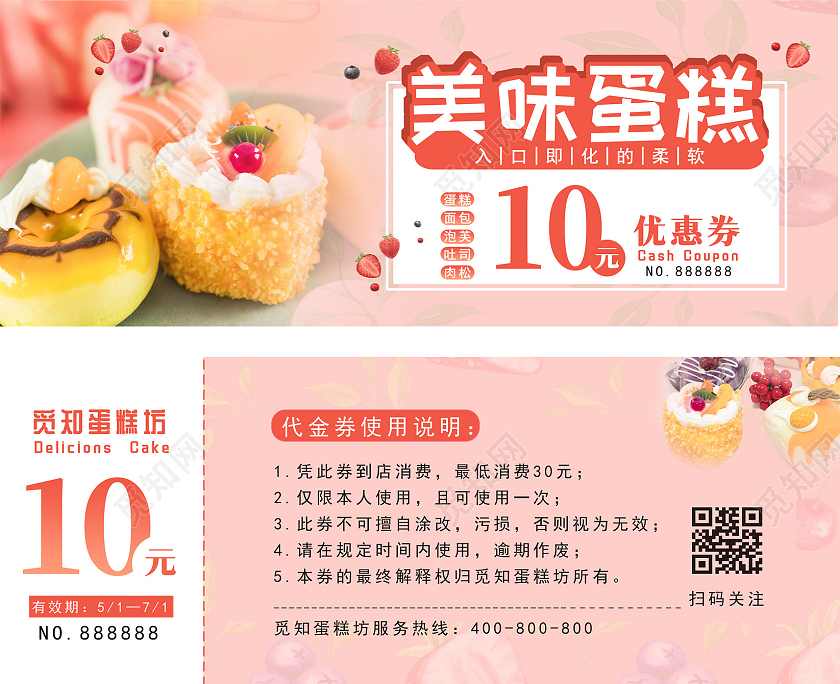 咖色简约蛋糕店优惠券蛋糕店促销蛋糕代金券优惠券