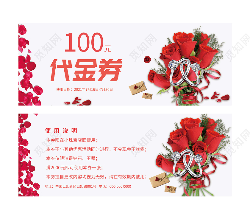 白色简约珠宝代金券