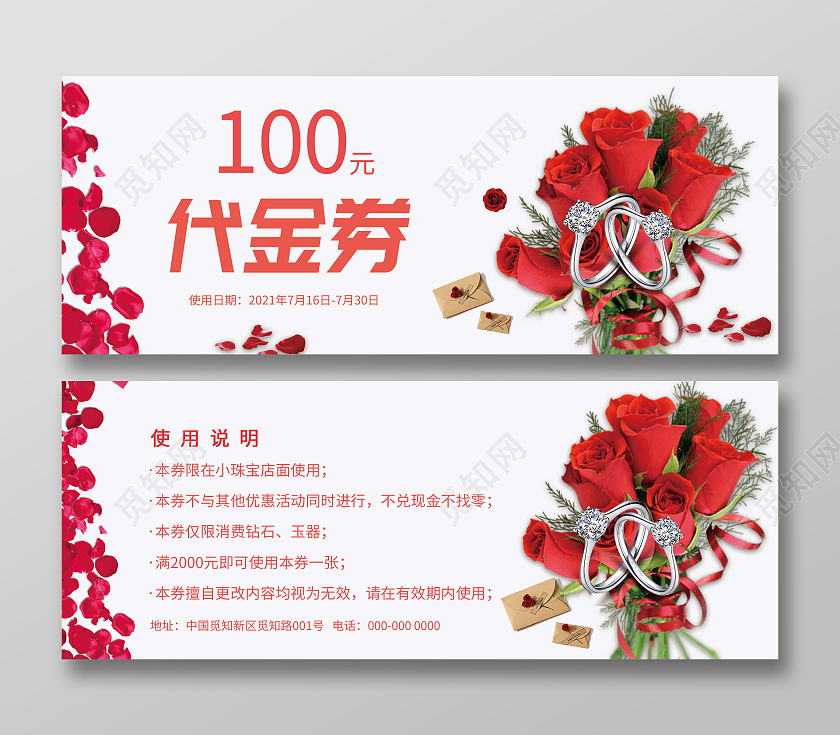 白色简约珠宝代金券