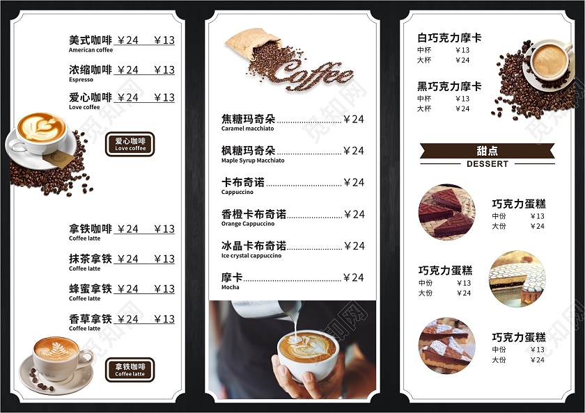 黑色木纹简约高端咖啡菜单三折页模板