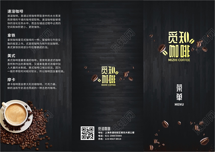 黑色木纹简约高端咖啡菜单三折页模板