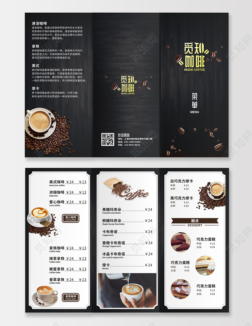 黑色木纹简约高端咖啡菜单三折页模板