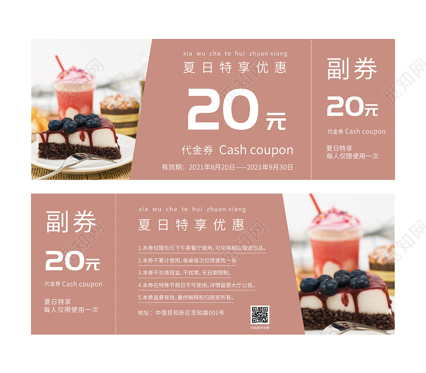 粉色简约夏日特惠饮品优惠券20元代金券