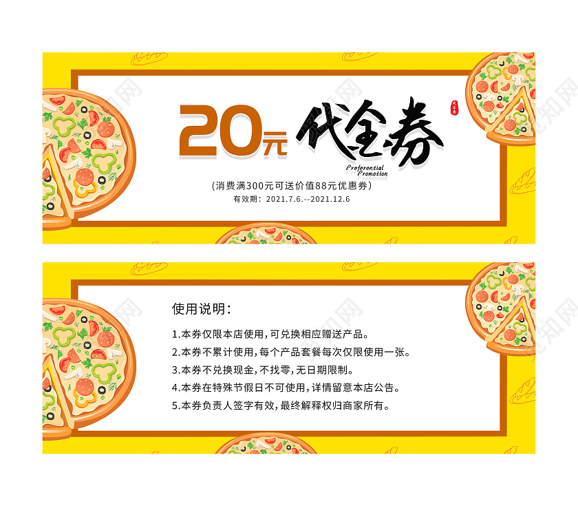 黄色简约20元代金券