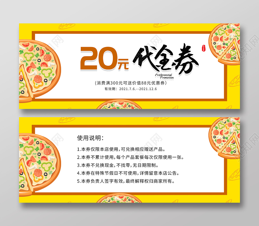 黄色简约20元代金券