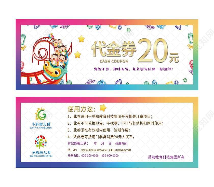彩色卡通代金券20元20元代金券