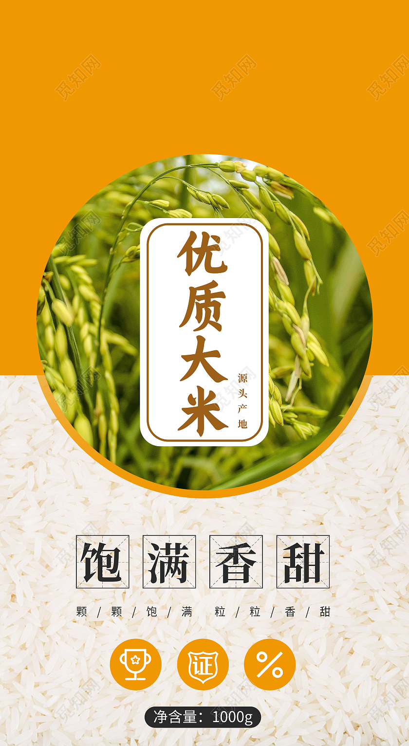 黄色写实优质大米包装袋设计东北大米手提袋模板设计