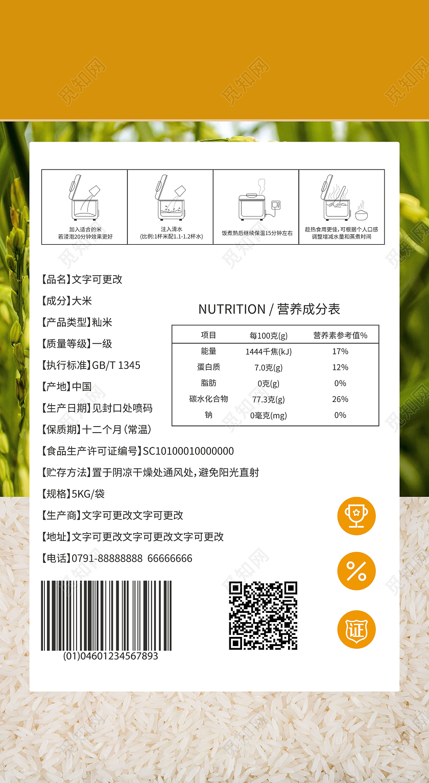 黄色写实优质大米包装袋设计东北大米手提袋模板设计