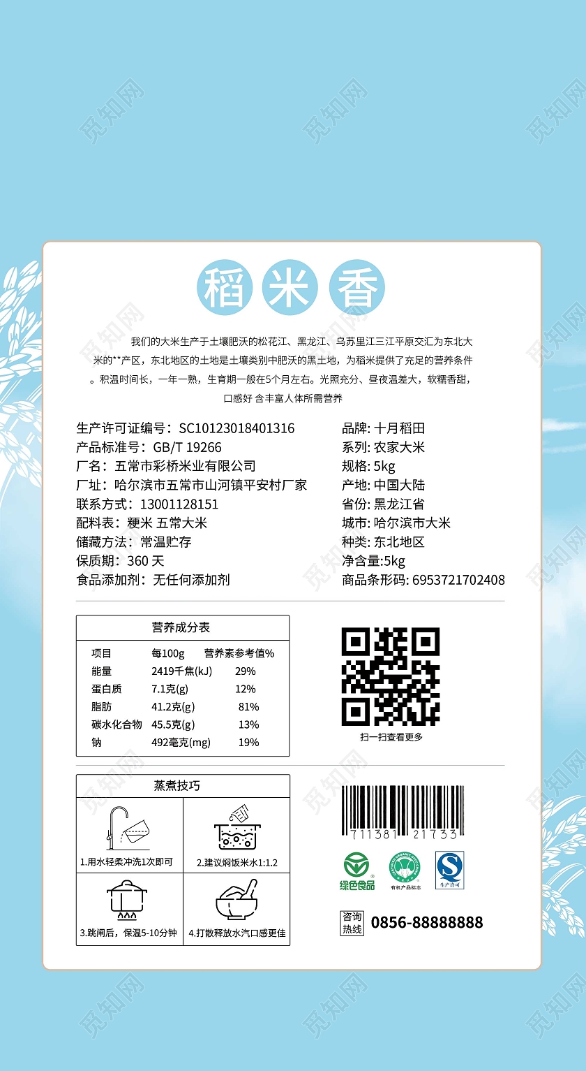 蓝色手绘简约大米包装袋米袋礼盒设计手提袋模板