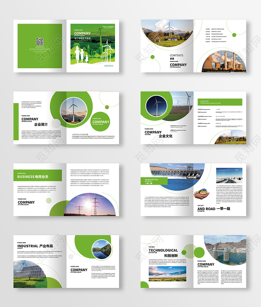 绿色电力画册设计电力电网宣传画册整套