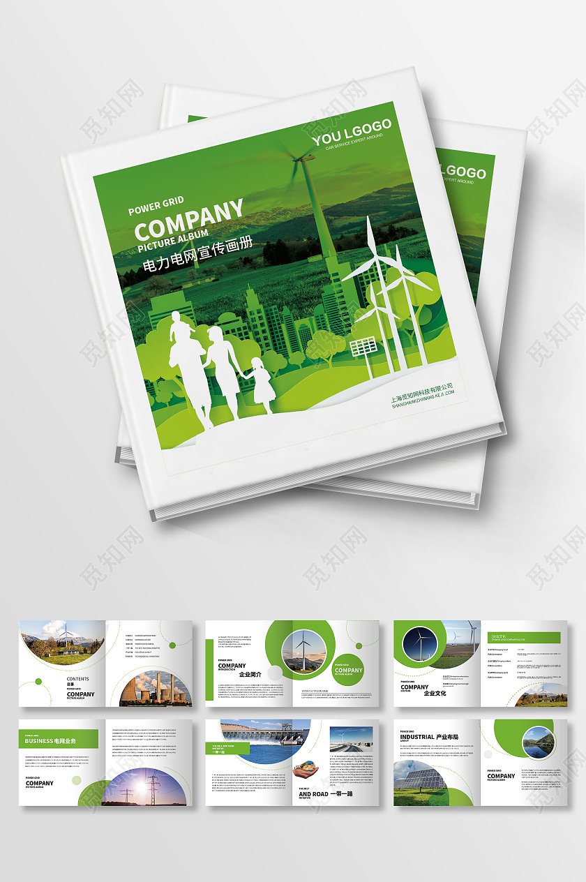 绿色电力画册设计电力电网宣传画册整套