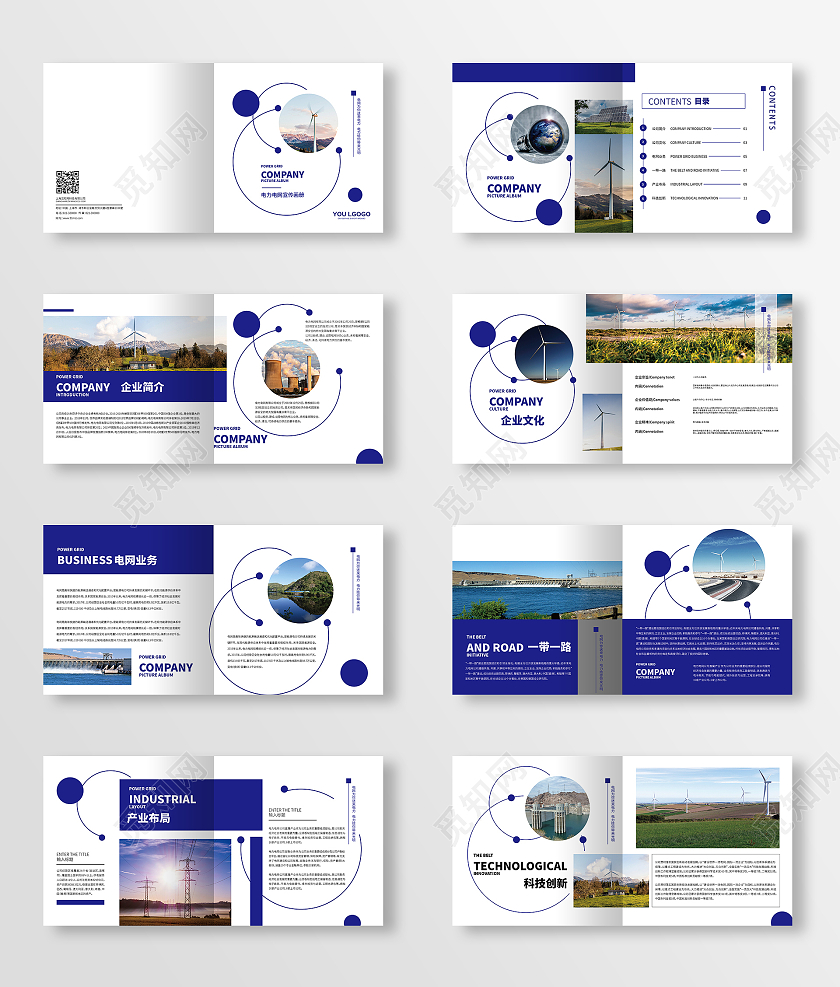 蓝色电力画册设计电力电网宣传画册整套