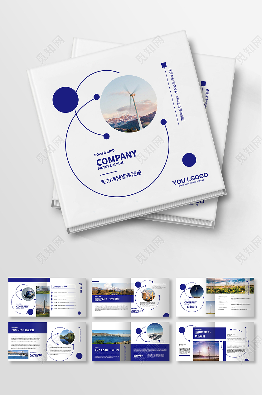 蓝色电力画册设计电力电网宣传画册整套