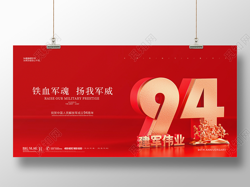 红色简约大气81八一建军节94周年活动展板